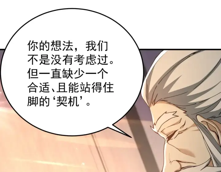 《全民转职：驭龙师是最弱职业？》第210话 可怕的想法图82