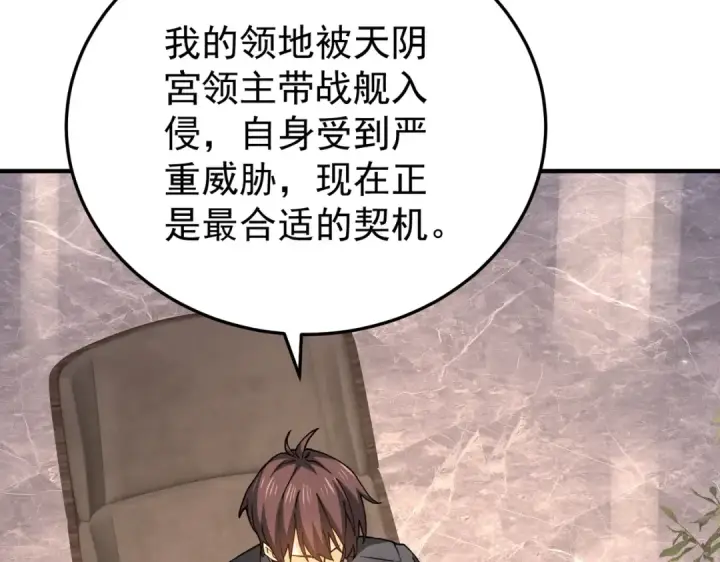 《全民转职：驭龙师是最弱职业？》第210话 可怕的想法图85