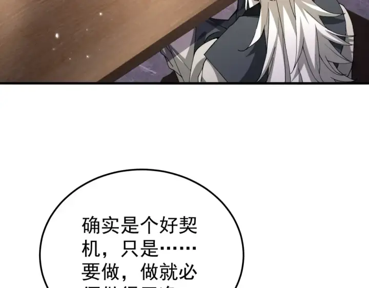 《全民转职：驭龙师是最弱职业？》第210话 可怕的想法图87