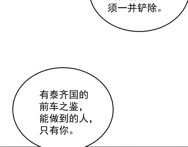 《全民转职：驭龙师是最弱职业？》第210话 可怕的想法图90