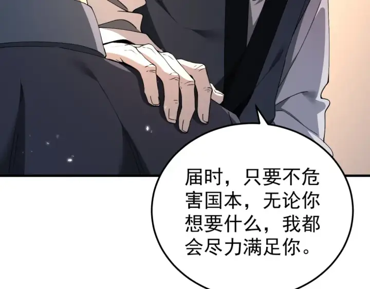 《全民转职：驭龙师是最弱职业？》第210话 可怕的想法图94