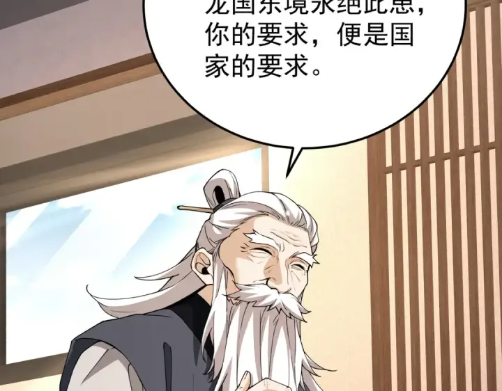 《全民转职：驭龙师是最弱职业？》第210话 可怕的想法图98