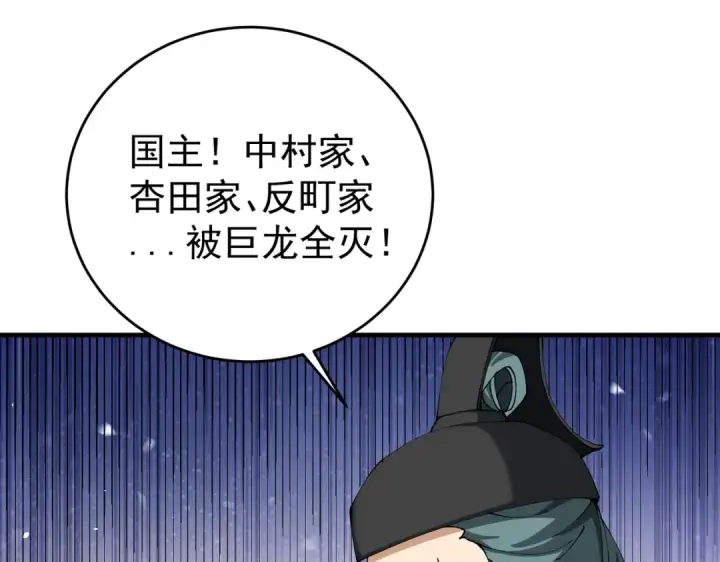 《全民转职：驭龙师是最弱职业？》第211话 樱花祭图102