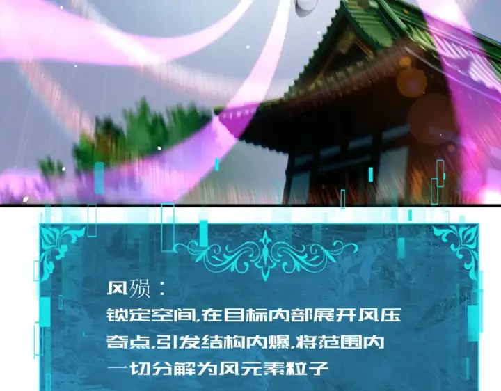 《全民转职：驭龙师是最弱职业？》第211话 樱花祭图114