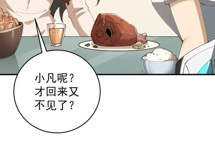 《全民转职：驭龙师是最弱职业？》第211话 樱花祭图12