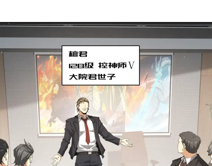 《全民转职：驭龙师是最弱职业？》第211话 樱花祭图124