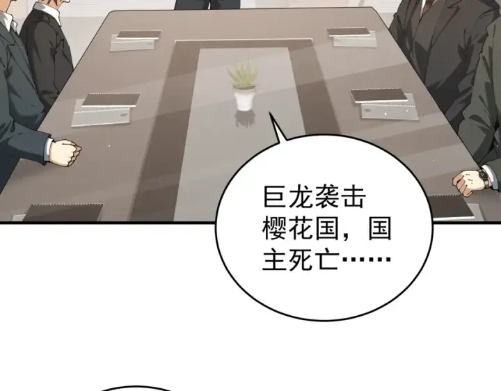 《全民转职：驭龙师是最弱职业？》第211话 樱花祭图125
