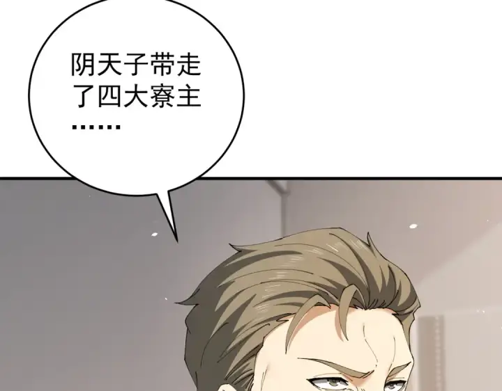 《全民转职：驭龙师是最弱职业？》第211话 樱花祭图126