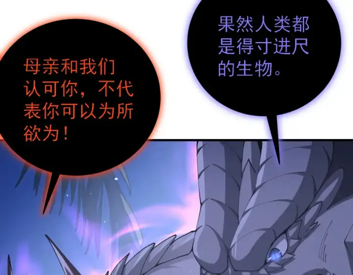 《全民转职：驭龙师是最弱职业？》第211话 樱花祭图19
