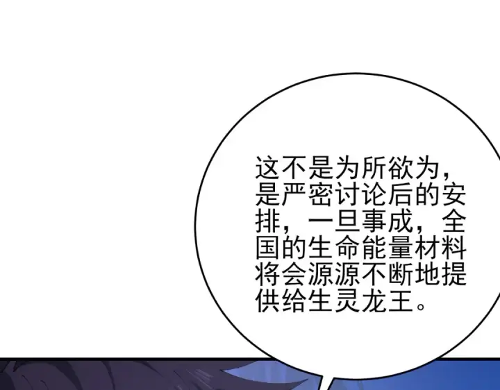 《全民转职：驭龙师是最弱职业？》第211话 樱花祭图21