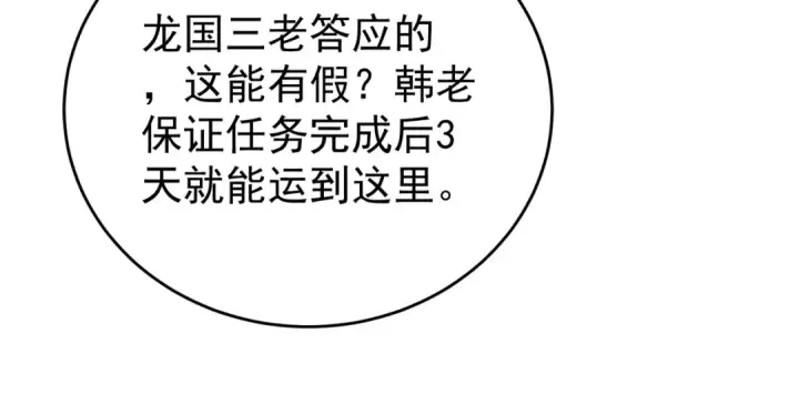 《全民转职：驭龙师是最弱职业？》第211话 樱花祭图27