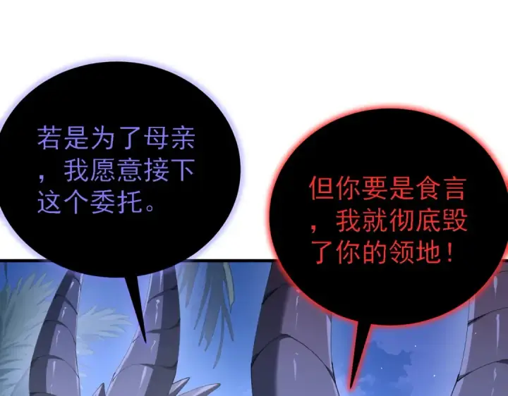 《全民转职：驭龙师是最弱职业？》第211话 樱花祭图28