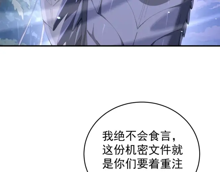 《全民转职：驭龙师是最弱职业？》第211话 樱花祭图30