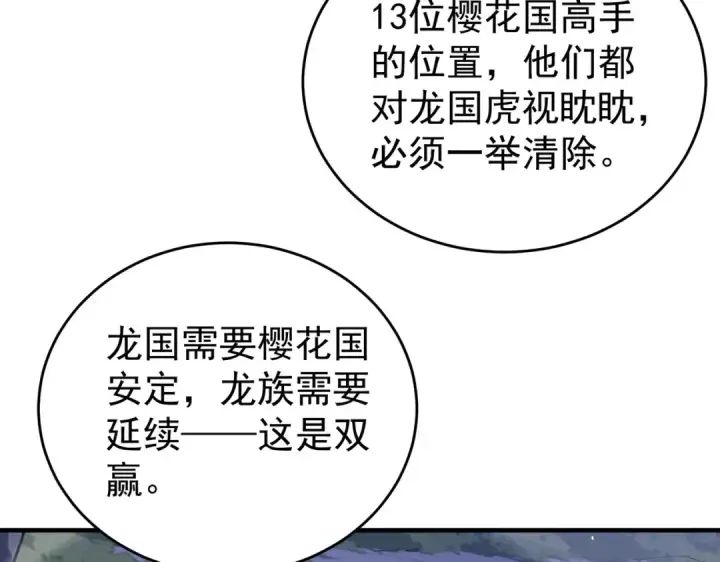 《全民转职：驭龙师是最弱职业？》第211话 樱花祭图33