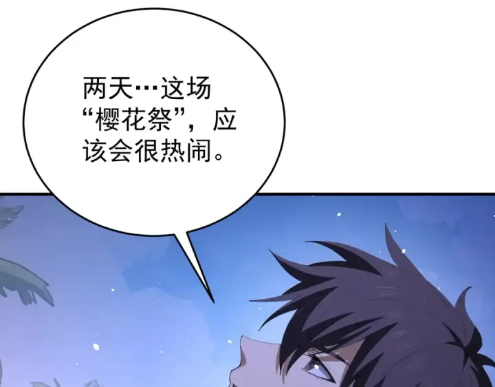 《全民转职：驭龙师是最弱职业？》第211话 樱花祭图44