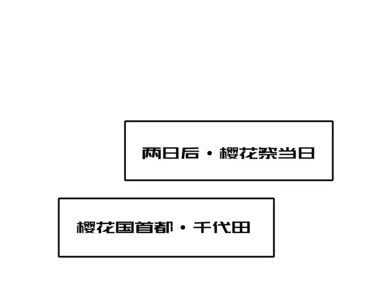 《全民转职：驭龙师是最弱职业？》第211话 樱花祭图46