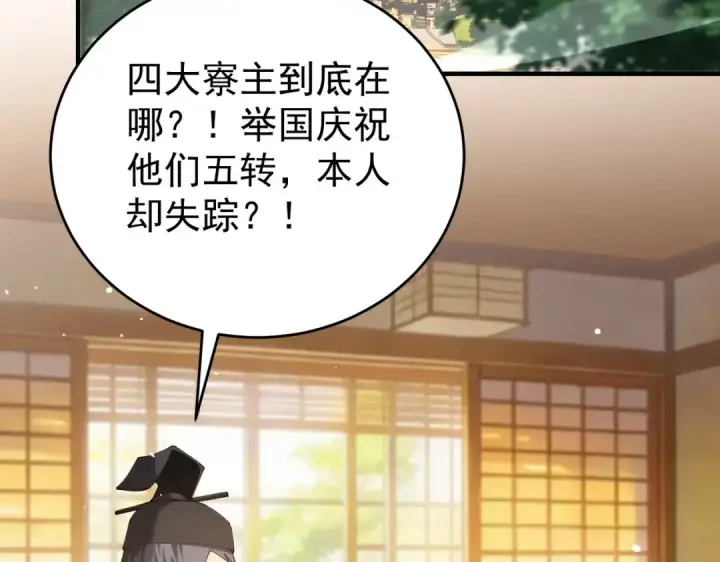 《全民转职：驭龙师是最弱职业？》第211话 樱花祭图53
