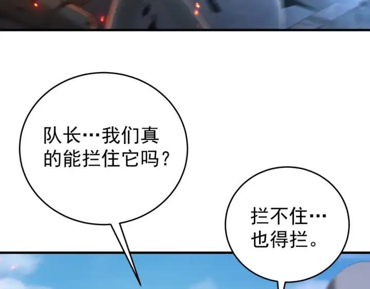 《全民转职：驭龙师是最弱职业？》第211话 樱花祭图66