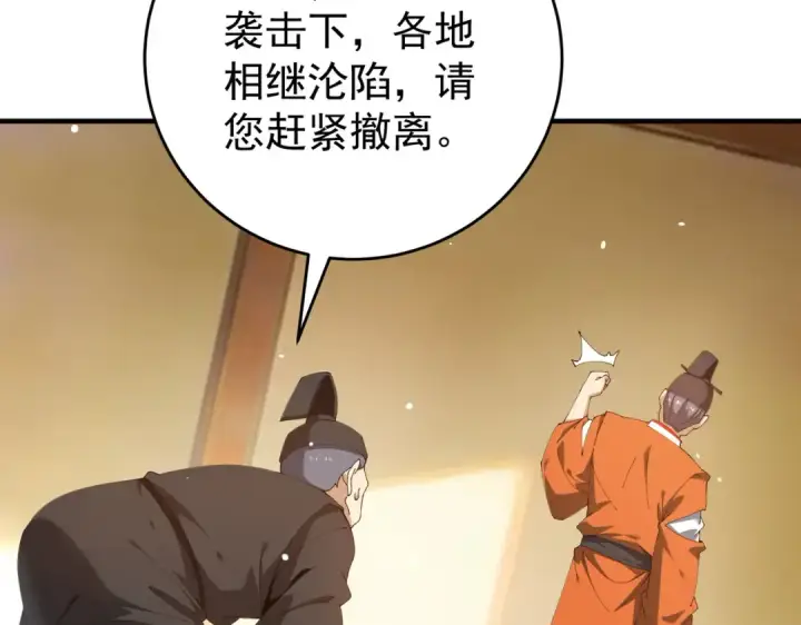《全民转职：驭龙师是最弱职业？》第211话 樱花祭图78