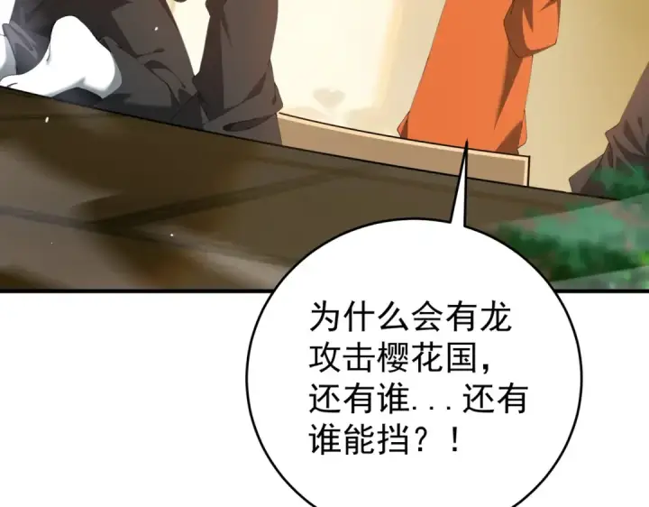 《全民转职：驭龙师是最弱职业？》第211话 樱花祭图79