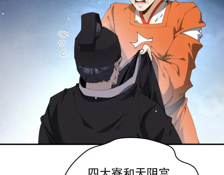 《全民转职：驭龙师是最弱职业？》第211话 樱花祭图81