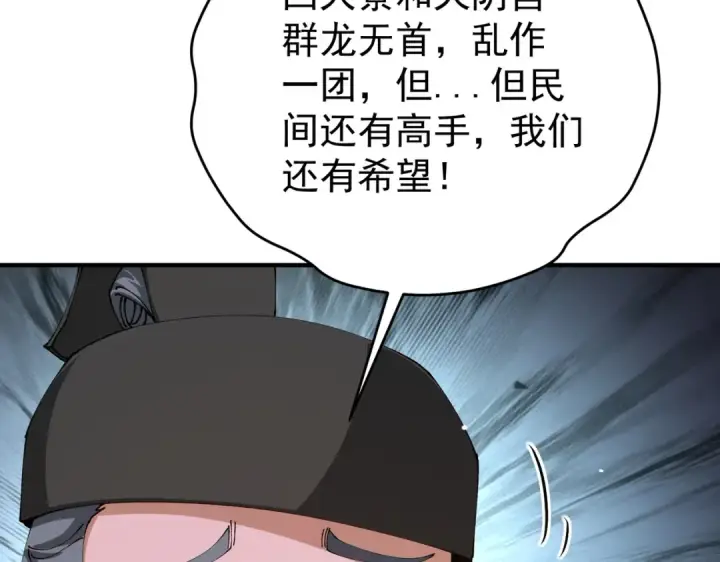 《全民转职：驭龙师是最弱职业？》第211话 樱花祭图82
