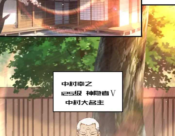 《全民转职：驭龙师是最弱职业？》第211话 樱花祭图85