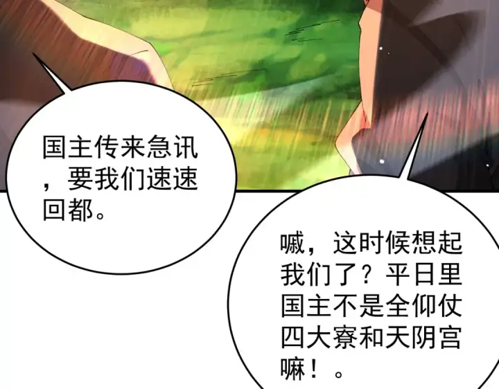 《全民转职：驭龙师是最弱职业？》第211话 樱花祭图87
