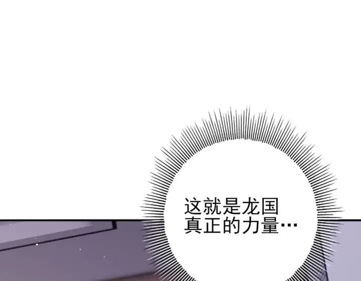 《全民转职：驭龙师是最弱职业？》第212话 檀君的后怕图105