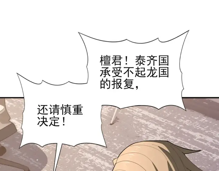 《全民转职：驭龙师是最弱职业？》第212话 檀君的后怕图108