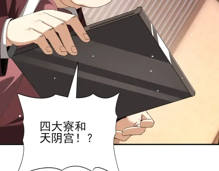 《全民转职：驭龙师是最弱职业？》第212话 檀君的后怕图125
