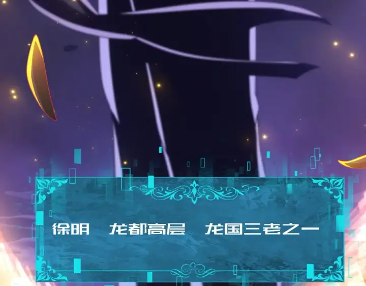 《全民转职：驭龙师是最弱职业？》第212话 檀君的后怕图42