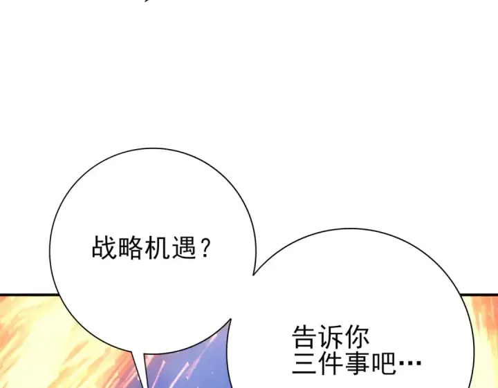 《全民转职：驭龙师是最弱职业？》第212话 檀君的后怕图60