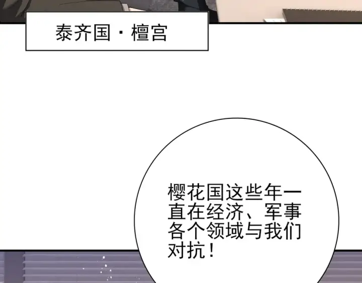 《全民转职：驭龙师是最弱职业？》第212话 檀君的后怕图7