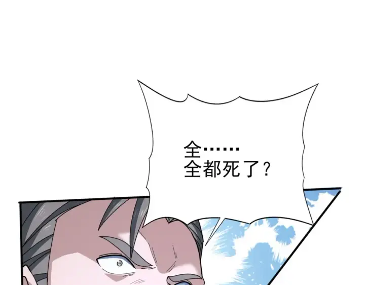 《全民转职：驭龙师是最弱职业？》第212话 檀君的后怕图75