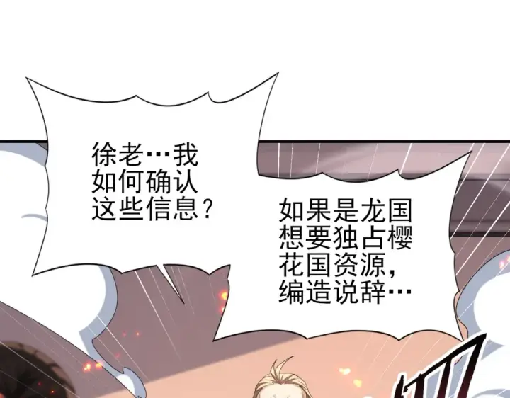 《全民转职：驭龙师是最弱职业？》第212话 檀君的后怕图83