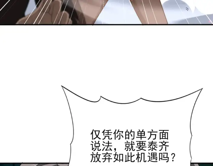 《全民转职：驭龙师是最弱职业？》第212话 檀君的后怕图85