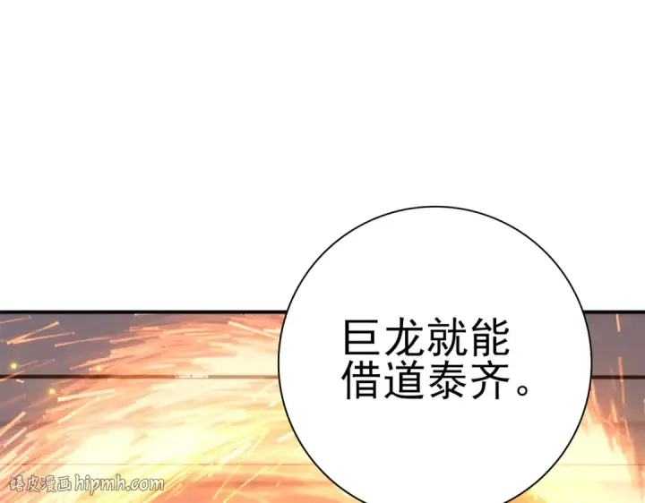 《全民转职：驭龙师是最弱职业？》第212话 檀君的后怕图96