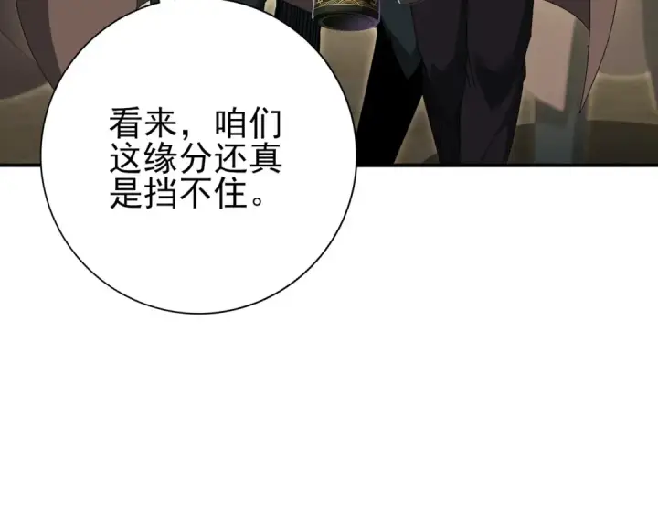 《全民转职：驭龙师是最弱职业？》第213话 极北的重逢图101