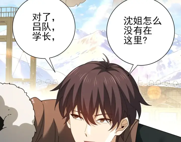 《全民转职：驭龙师是最弱职业？》第213话 极北的重逢图103