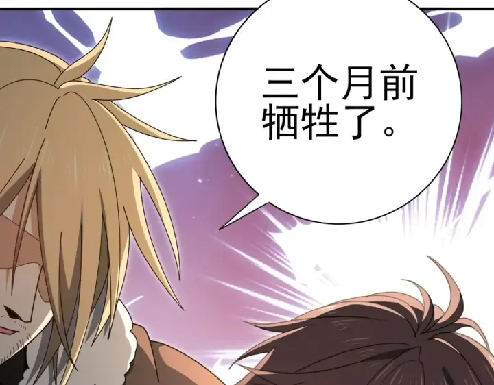 《全民转职：驭龙师是最弱职业？》第213话 极北的重逢图107