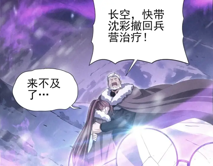 《全民转职：驭龙师是最弱职业？》第213话 极北的重逢图116
