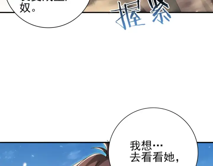 《全民转职：驭龙师是最弱职业？》第213话 极北的重逢图132
