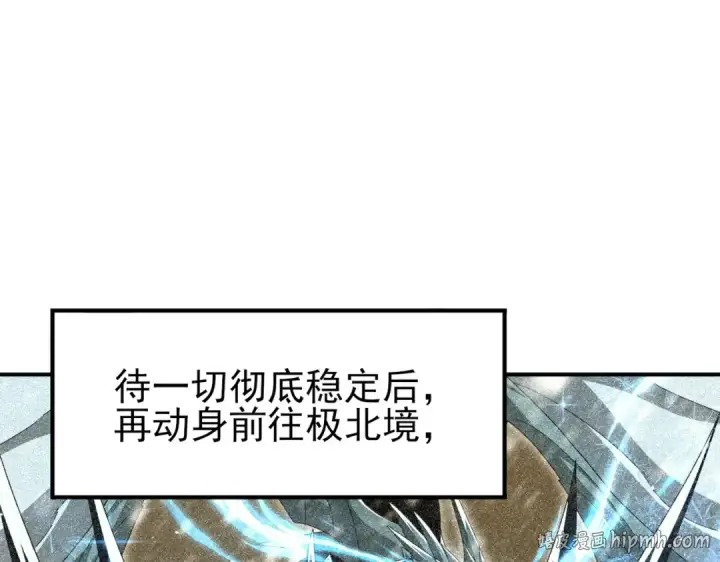 《全民转职：驭龙师是最弱职业？》第213话 极北的重逢图32