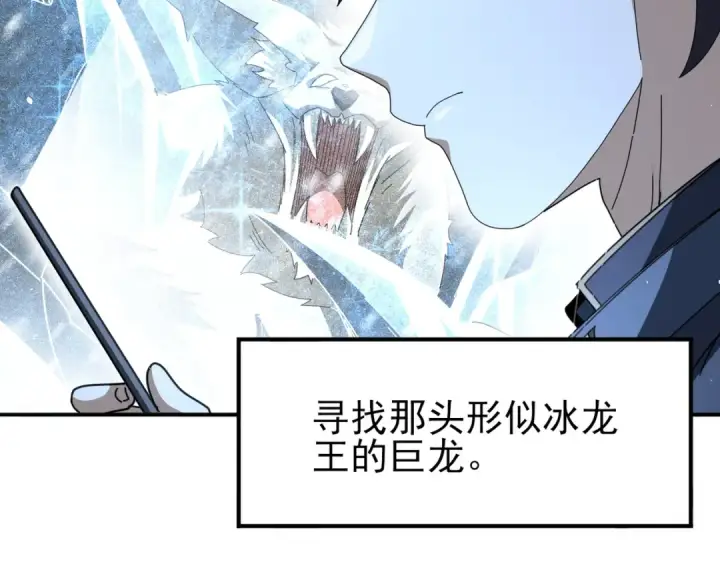 《全民转职：驭龙师是最弱职业？》第213话 极北的重逢图34