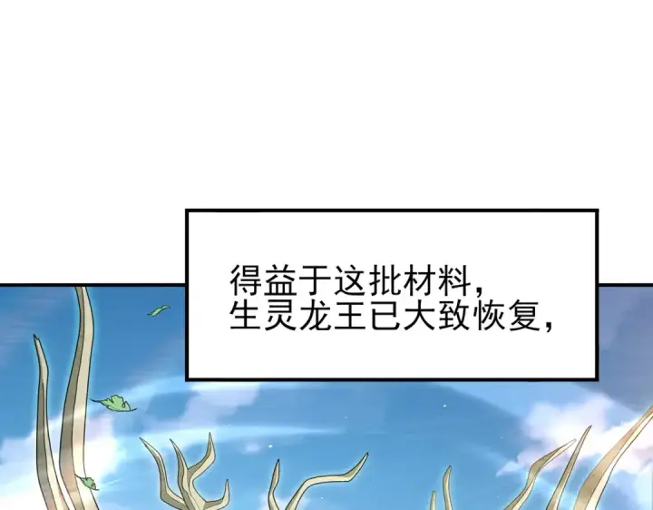 《全民转职：驭龙师是最弱职业？》第213话 极北的重逢图38