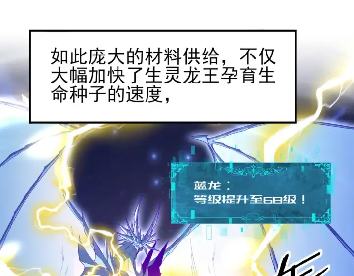 《全民转职：驭龙师是最弱职业？》第213话 极北的重逢图47