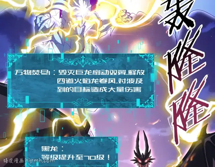 《全民转职：驭龙师是最弱职业？》第213话 极北的重逢图48