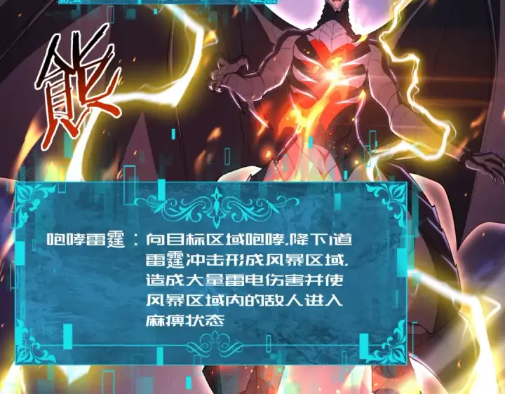 《全民转职：驭龙师是最弱职业？》第213话 极北的重逢图49