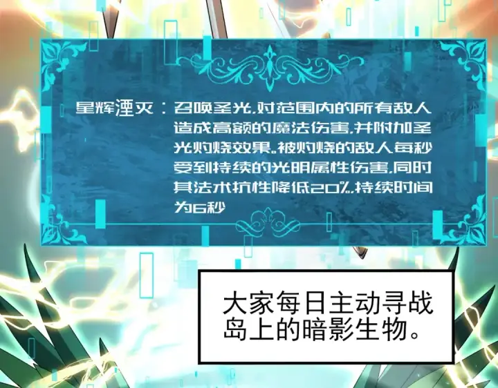 《全民转职：驭龙师是最弱职业？》第213话 极北的重逢图58